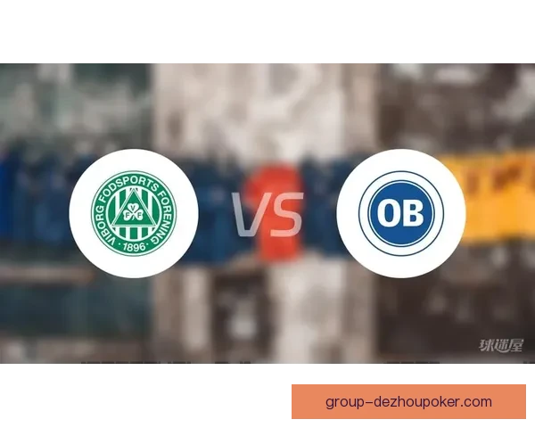 维堡后备队与欧登塞后备队激战成3比3平局 双方精彩表现引人注目