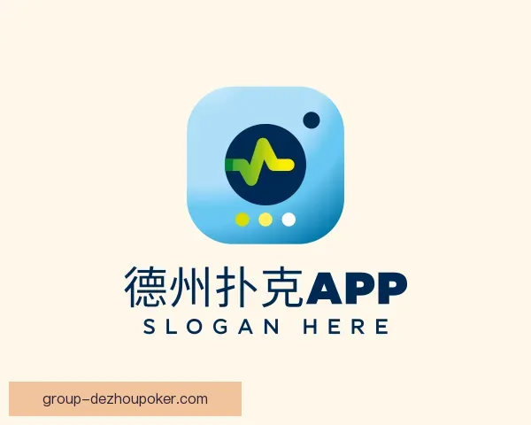 认识德州扑克app